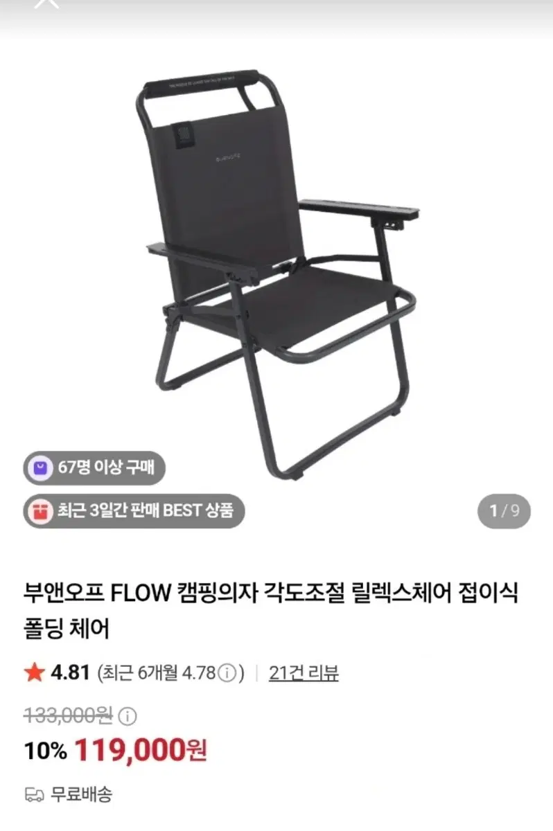 부엔오페 플로우 캠핑 의자 블랙
