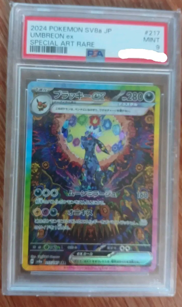 일판 블래키 PSA9