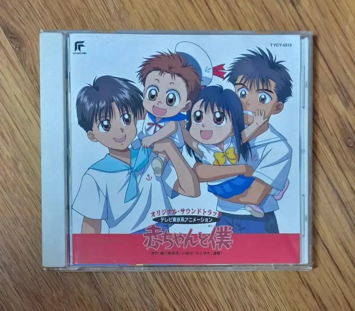 아기와 나 OST CD