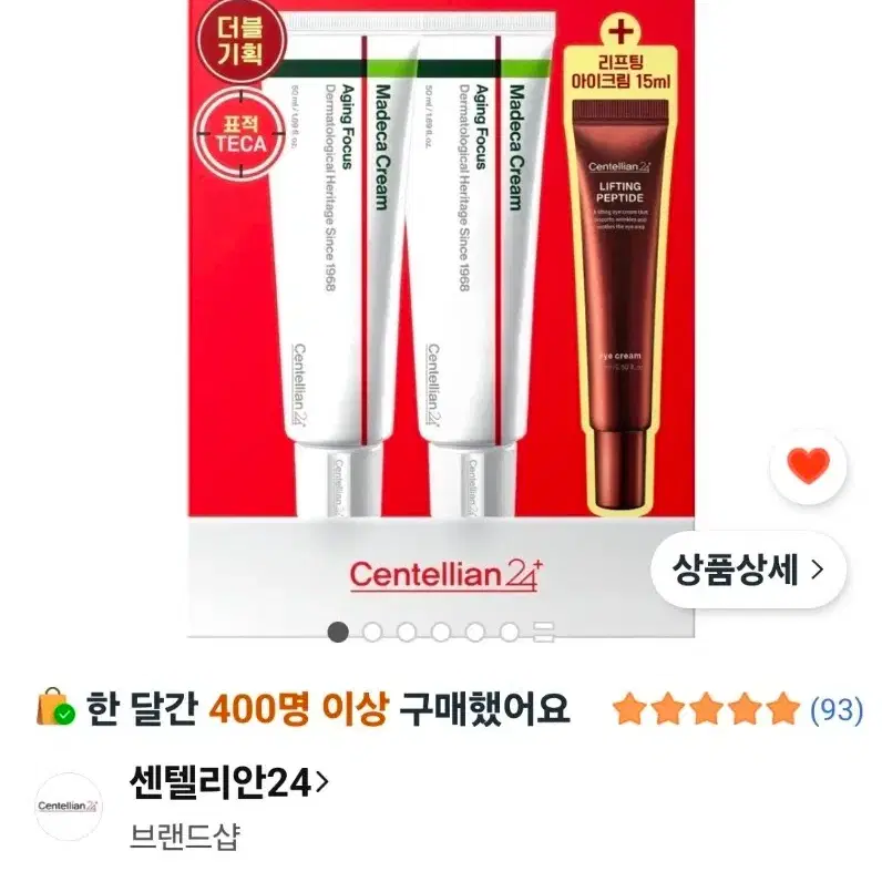 [노화,주름크림]센텔리안24-마데카 크림 에이징 포커스(50ml 2개+리프팅아이크림15ml 증정)