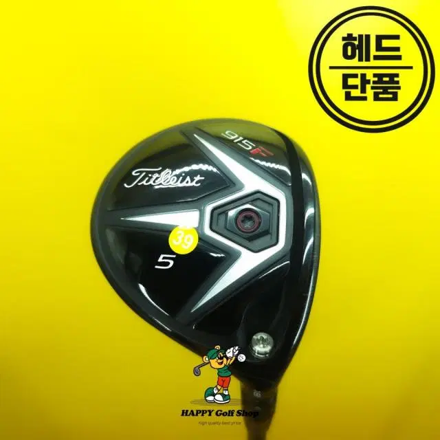 타이틀리스트 915F 5번우드 헤드 18도 깨끗한 중고 헤드커버 있음