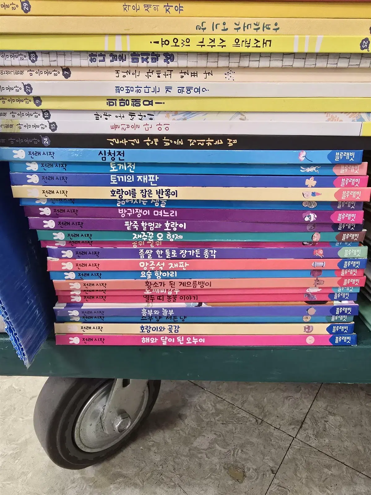 블루래빗 전래시작 블루레빗 19권 세트 어린이책 중고책