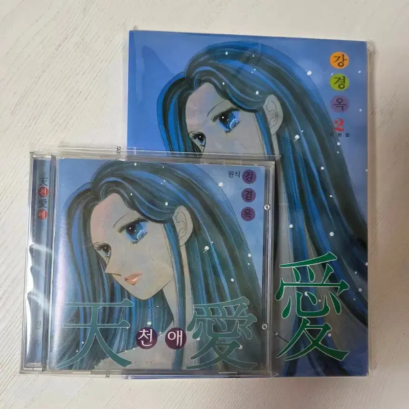 천애 드라마 CD - 옛날방송국 (강경옥) 양정화,강수진