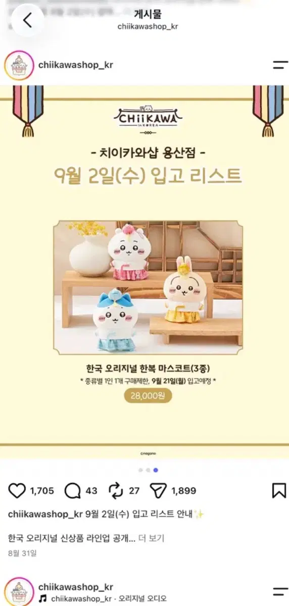 치이카와 오리지널 한복 대리구매