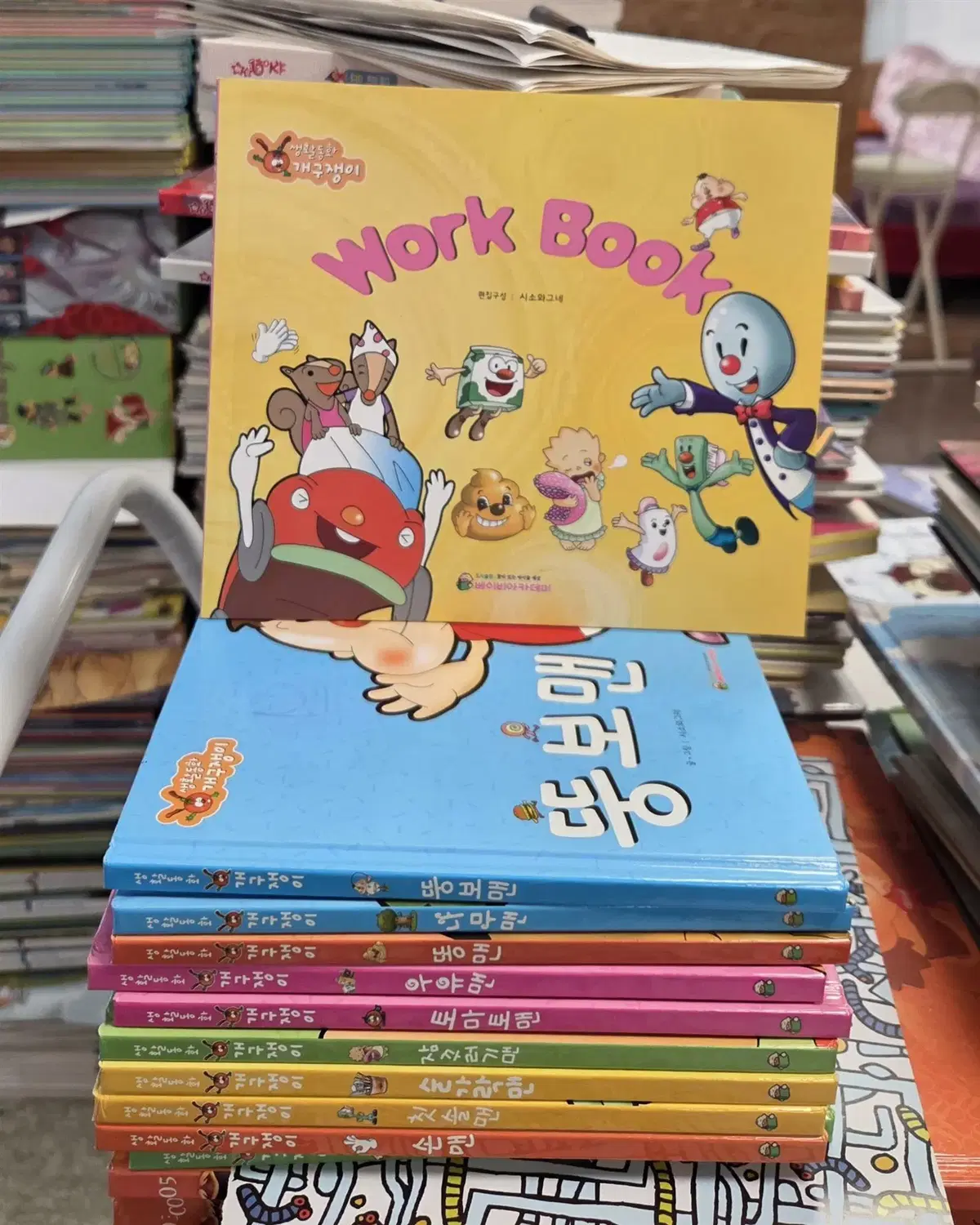 생활동화 개구쟁이 베이비아카데미 11권 세트 어린이책 중고책