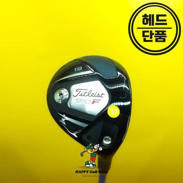 타이틀리스트 910F 5번우드 19도 민트급 중고상품