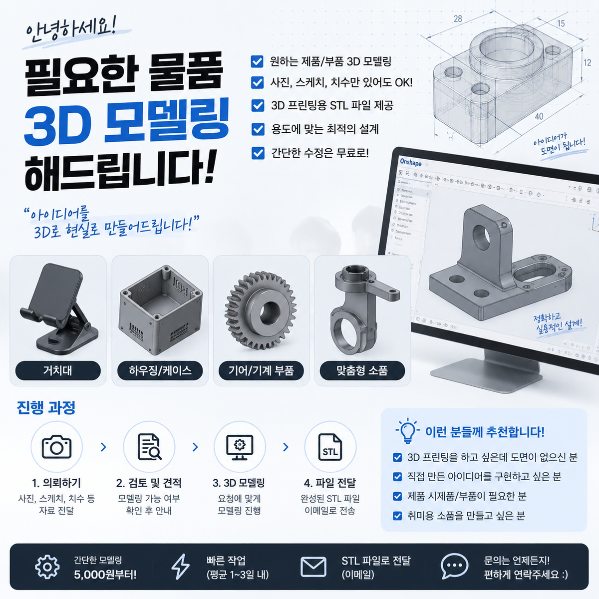 필요한 물품, 3D 모델링 해드립니다!