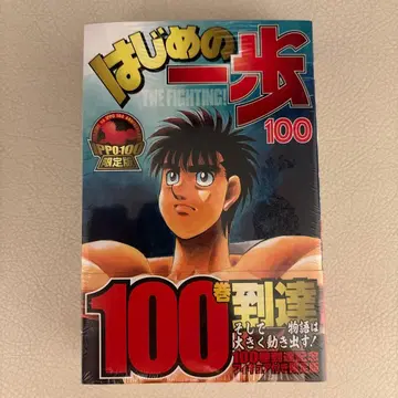 더 파이팅 100권 한정판