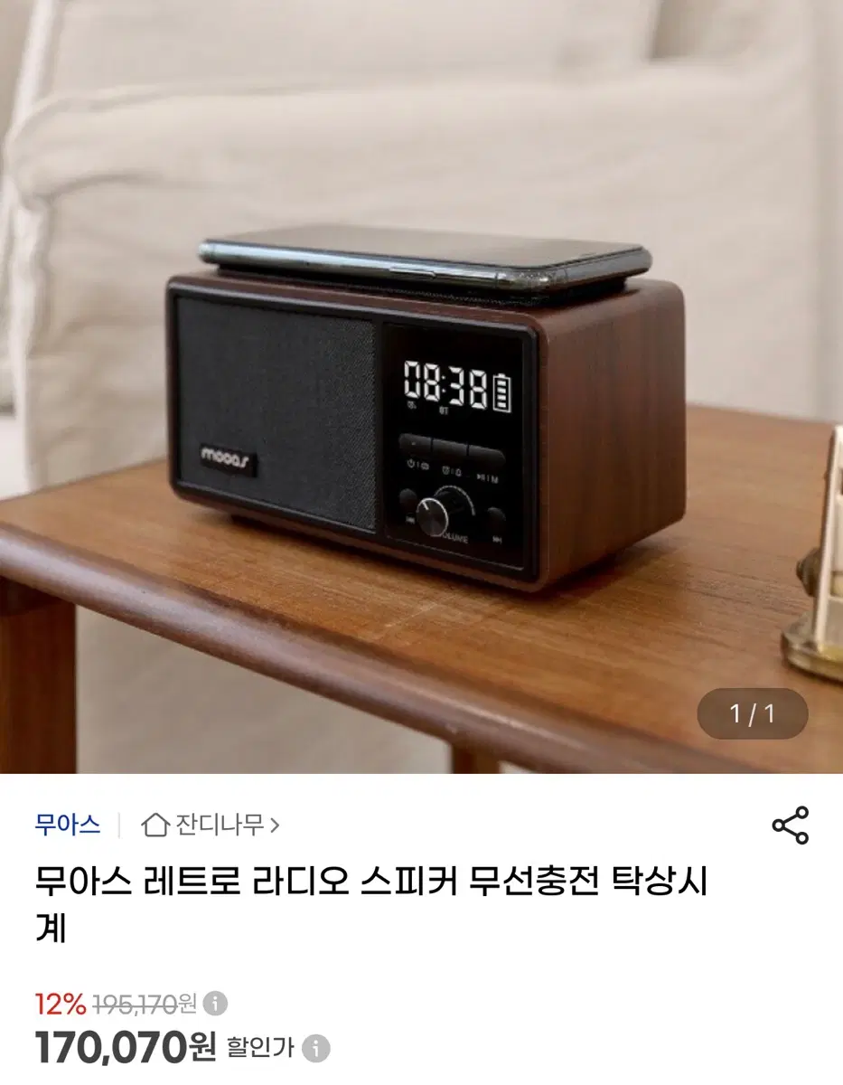 무아스 휴대용 라디오 스피커