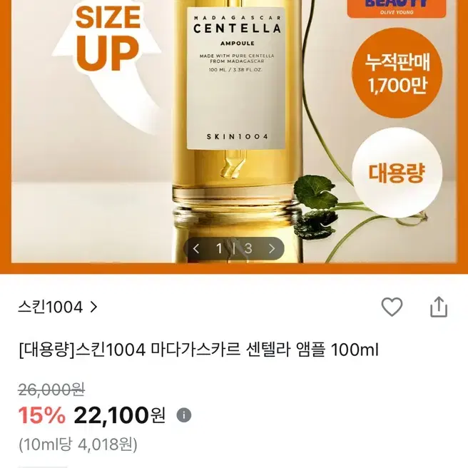 스킨1004 마다가스카르 센텔라 앰플 100ml