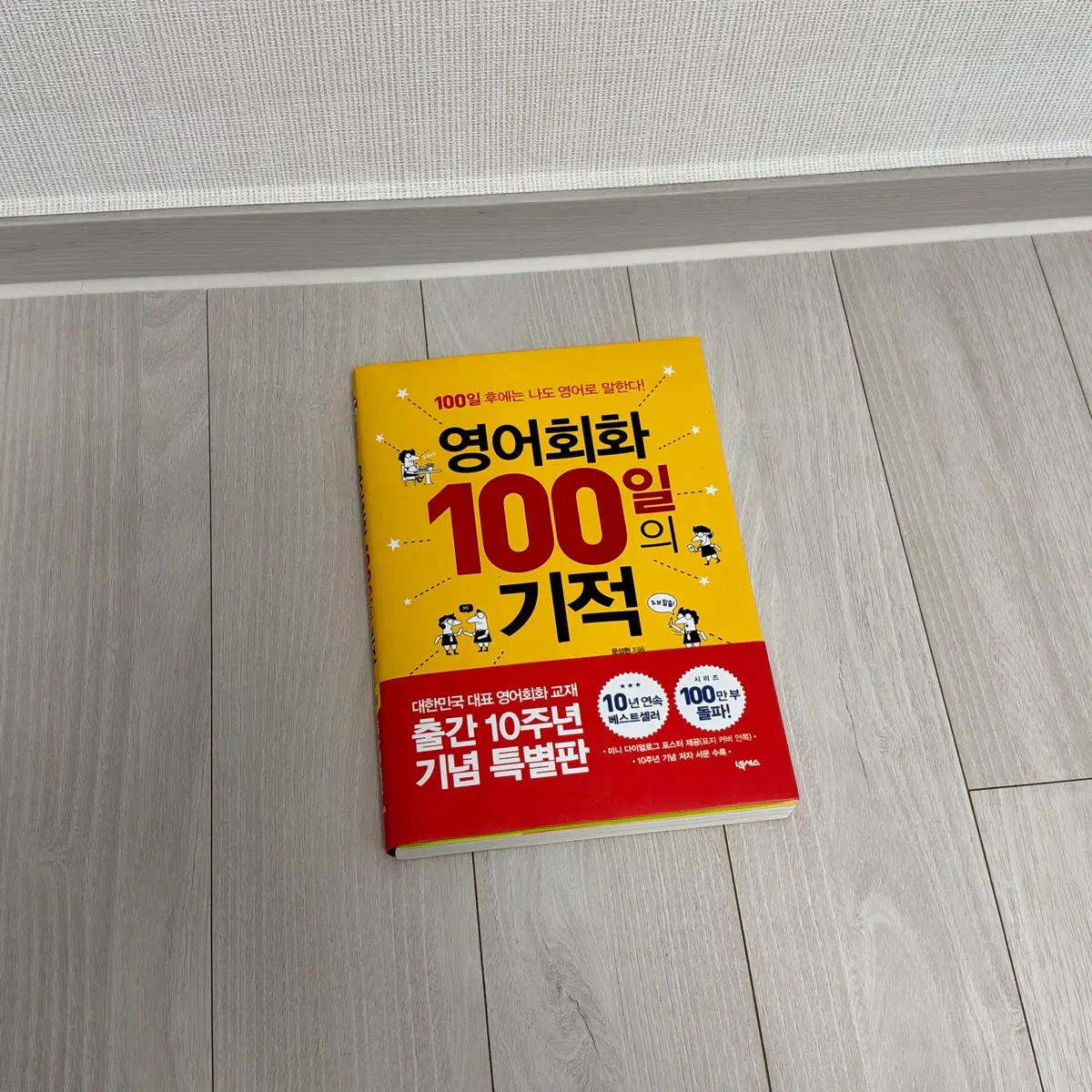 영어회화 100일의 기적 책