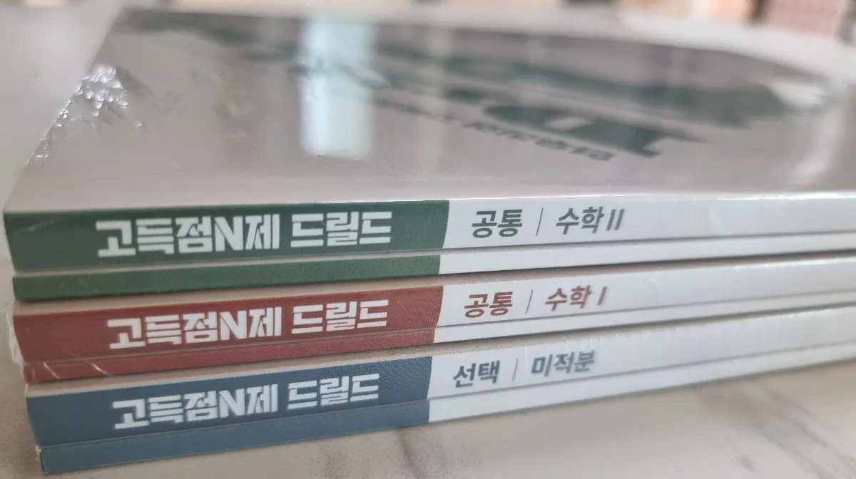 현우진 고득점N제 드릴드 수1 수2 미적분 일괄판매