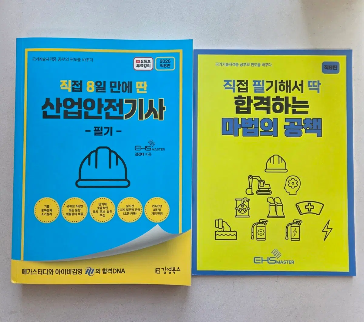 2026 직접 8일 만에 딴 산업안전기사 필기