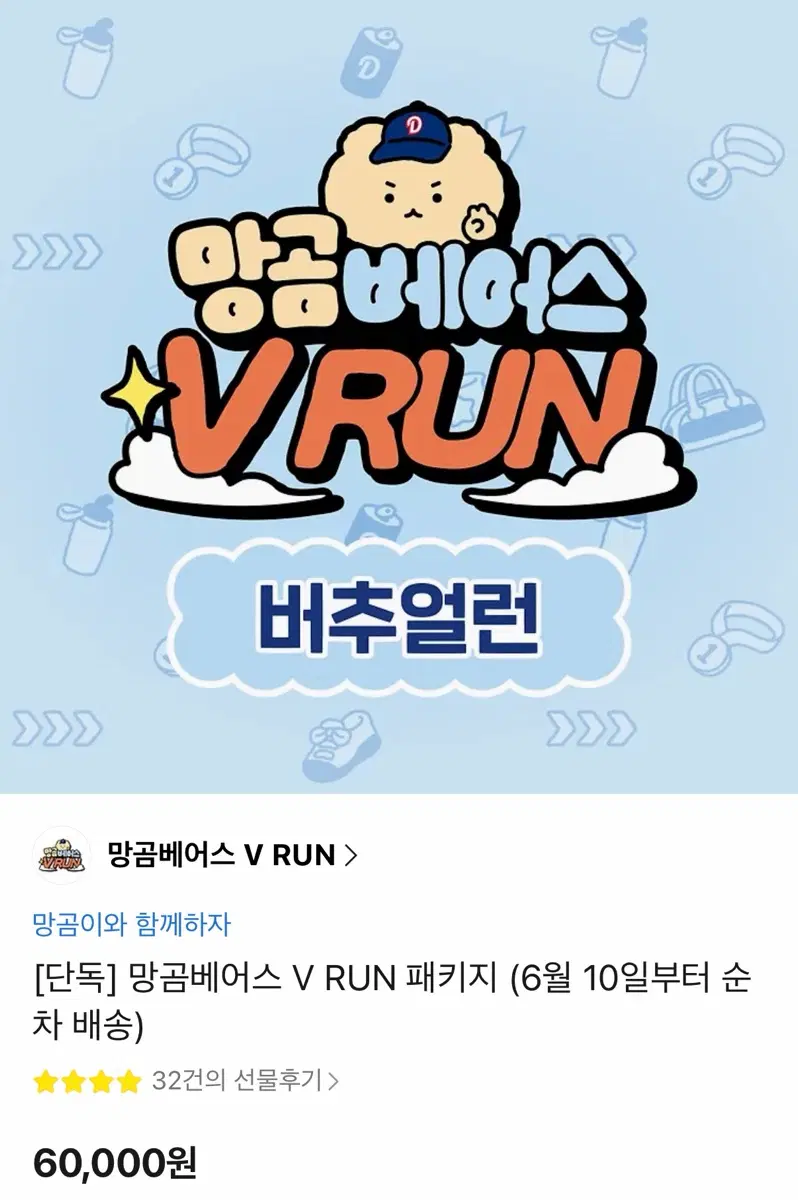 망곰베어스 V RUN 버추얼런