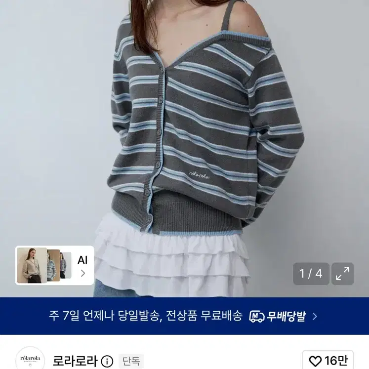 로라로라 원오프숄더 가디건-그레이