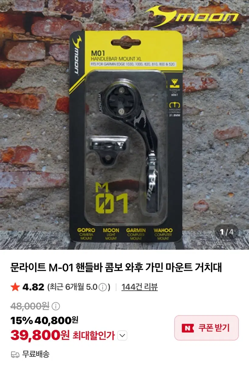 문라이트 M-01 핸들바 마운트 가민 와후 마운트 판매합니다