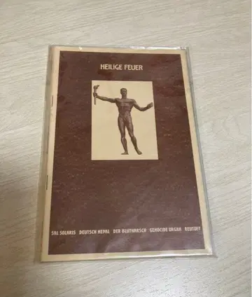 V.A. 하일리게 파이어