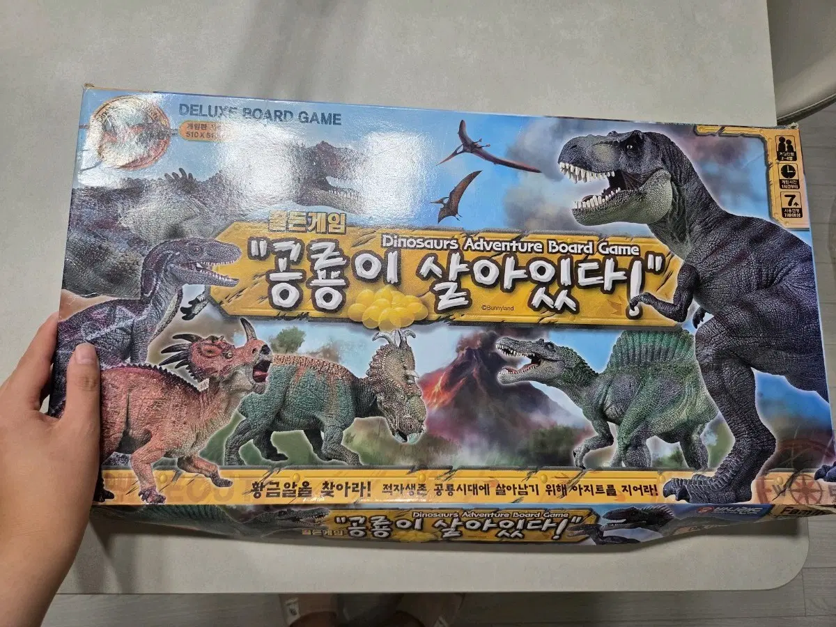 공룡이 살아있다! 보드게임 디럭스