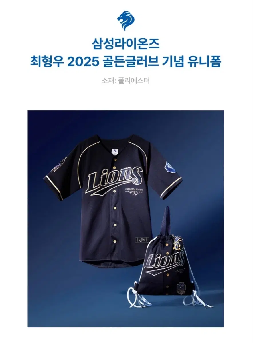 2025 골든글러브 최형우 유니폼