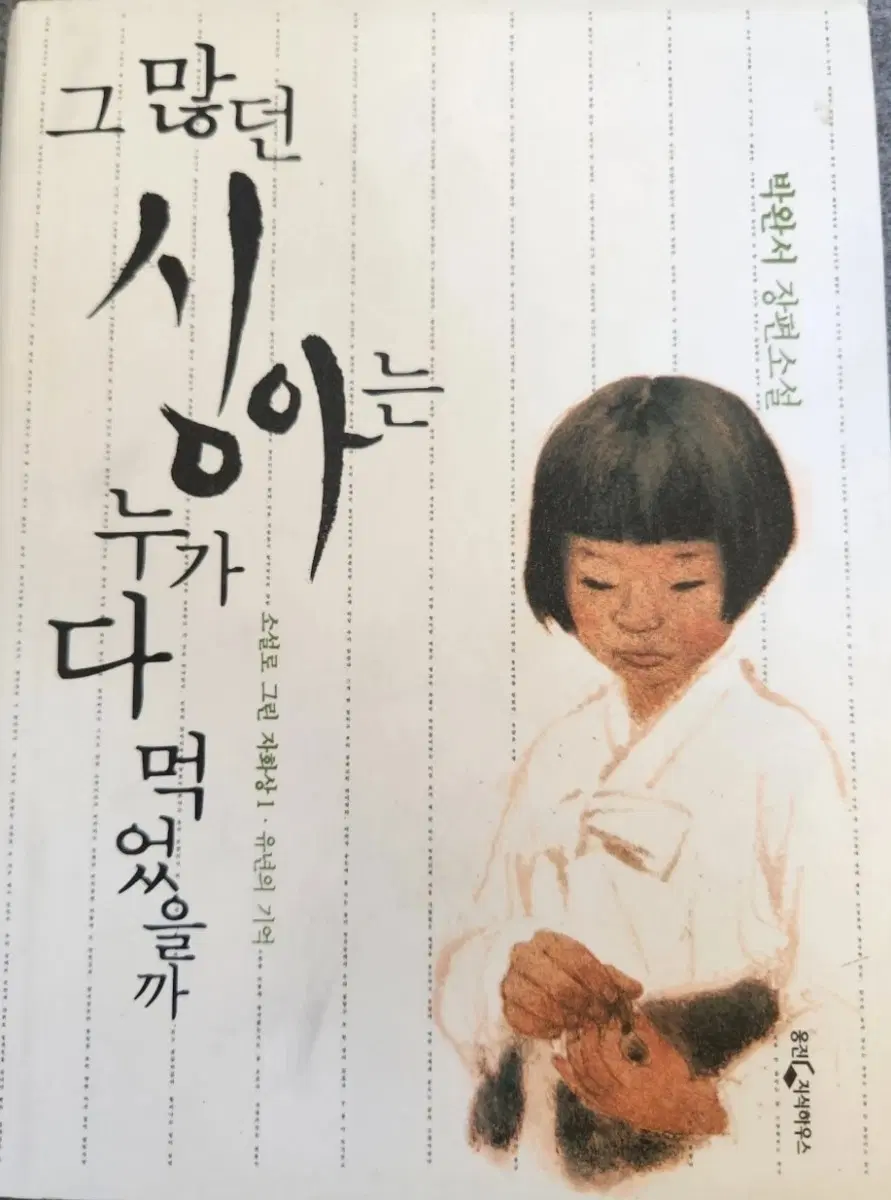 소설책 그많던 심아는 누가 다 먹었을까