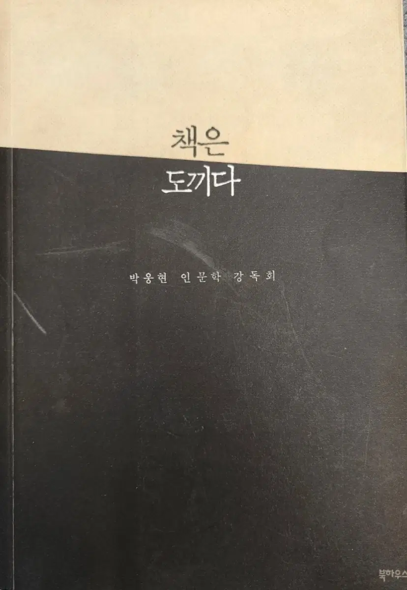 서적 책은 도끼다