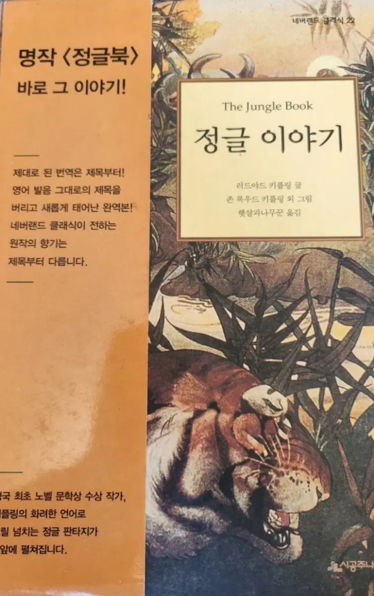 서적 정글 이야기