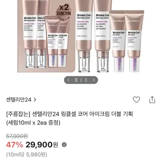 센텔리안24 링클셀 코어 아이크림 올리브영