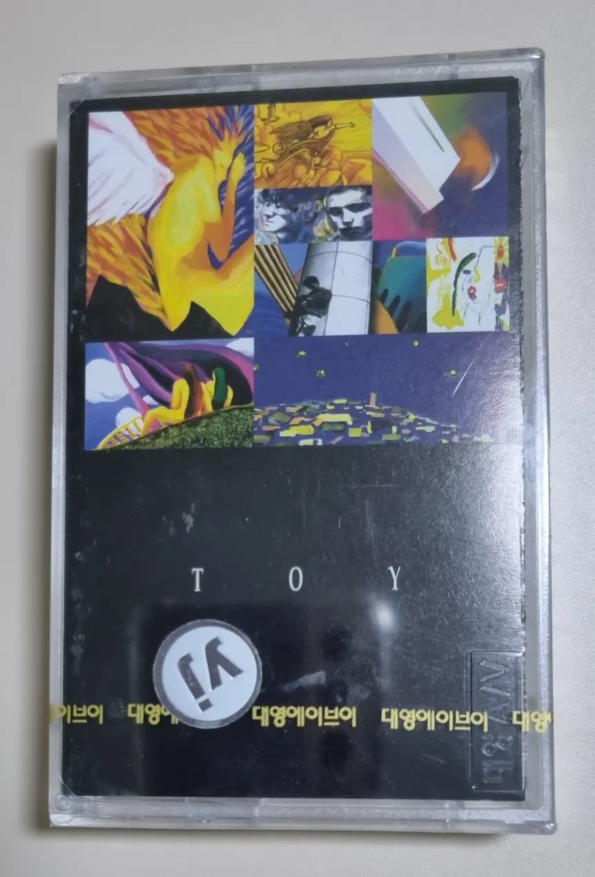토이 1집 (미개봉 카세트테이프)