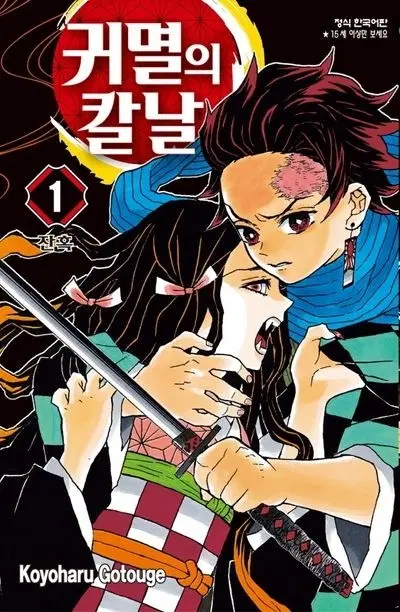 귀멸의 칼날 만화책 1-17권 일괄