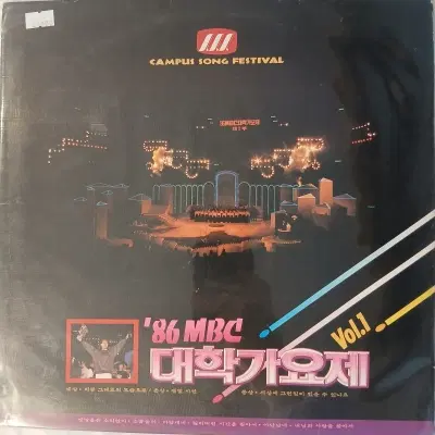 [중고가요LP] 1986 MBC 대학가요제  지금 그대로의 모습으로   세상에 그런 일이 있을 수 있나요