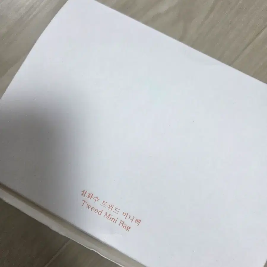 설화수 트위드 미니백