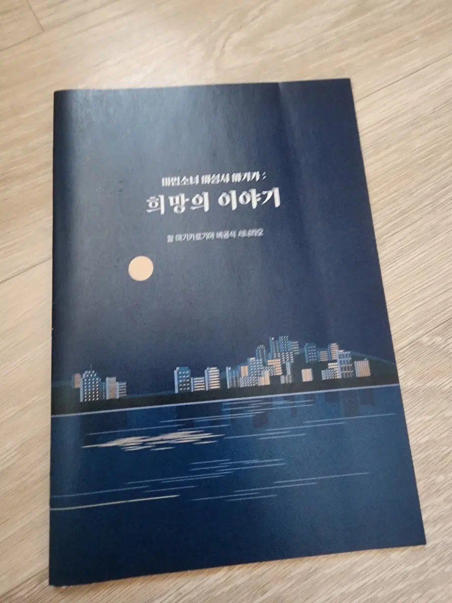 TRPG 마기로기 마법소녀 마성시 마기카 마성마기 후속 희망의 이야기 시나리오집