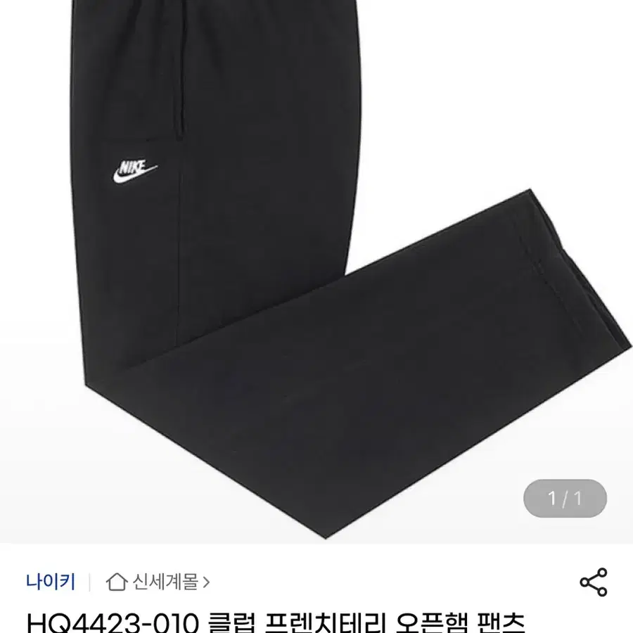 나이키 클럽 프렌치테리 오프닝 팬츠 L