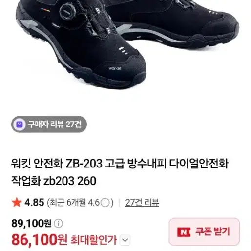 워킷 안전화 ZB-203 다이얼 작업화 265,270