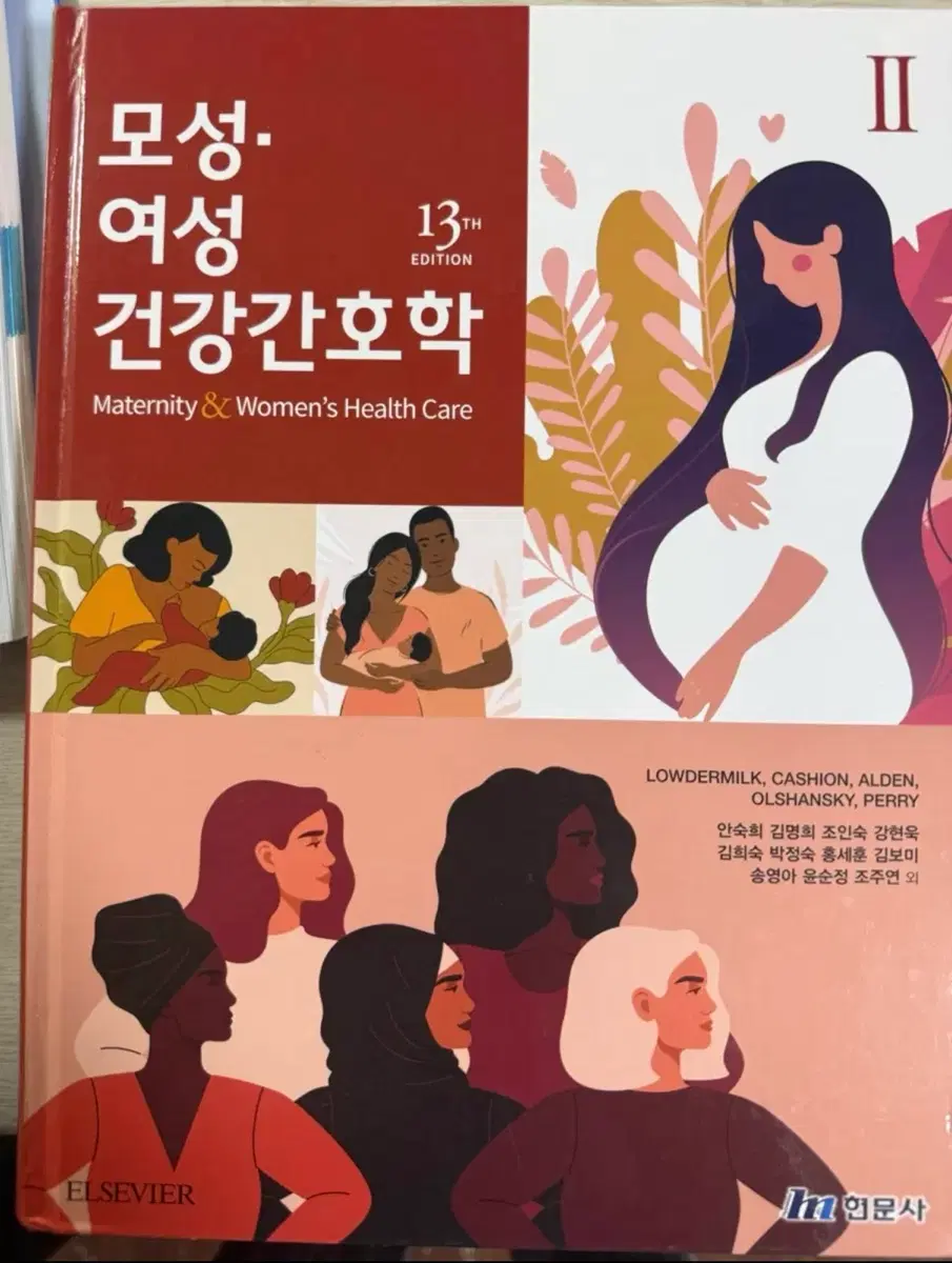 모성, 여성 건강간호학 13판 2
