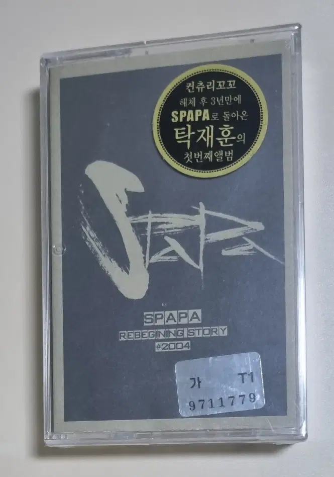탁재훈 SPAPA 1집 / 참 다행이야 (미개봉 카세트테이프)