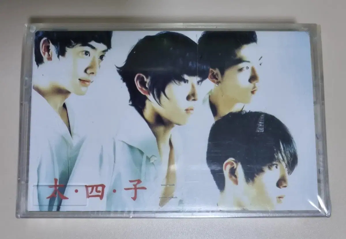 태사자 2집 (미개봉 카세트테이프)