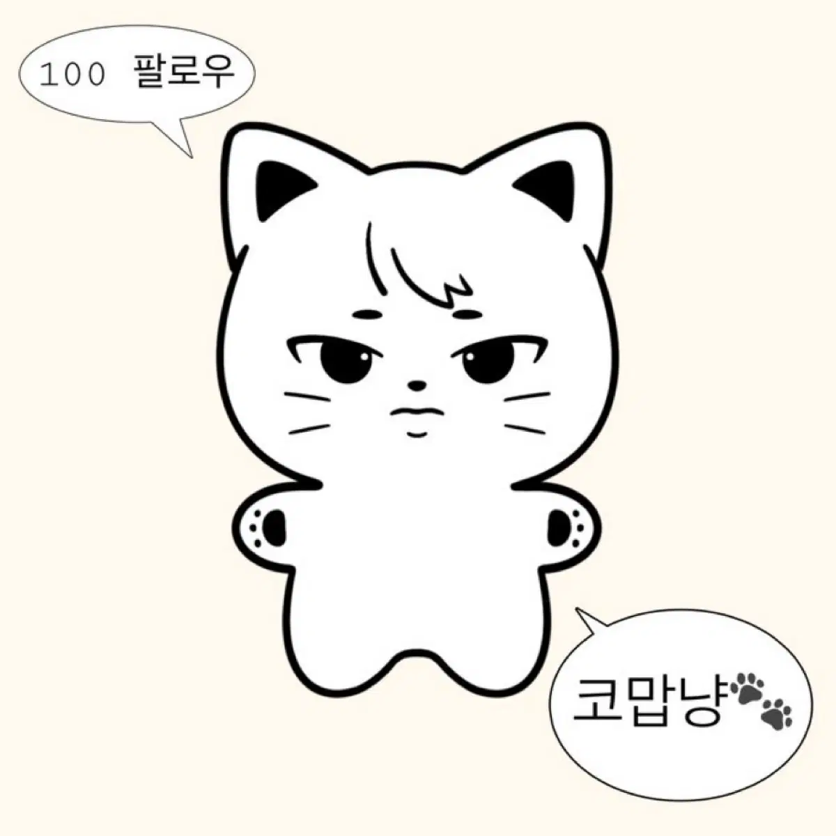 지코 인형 코냥 코냥이 양도 판매해요(에눌가능