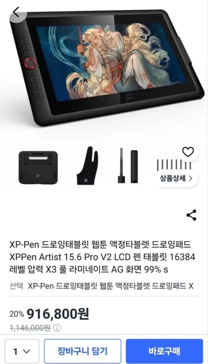 XP-Pen Artist 15.6 Pro 액정타블렛