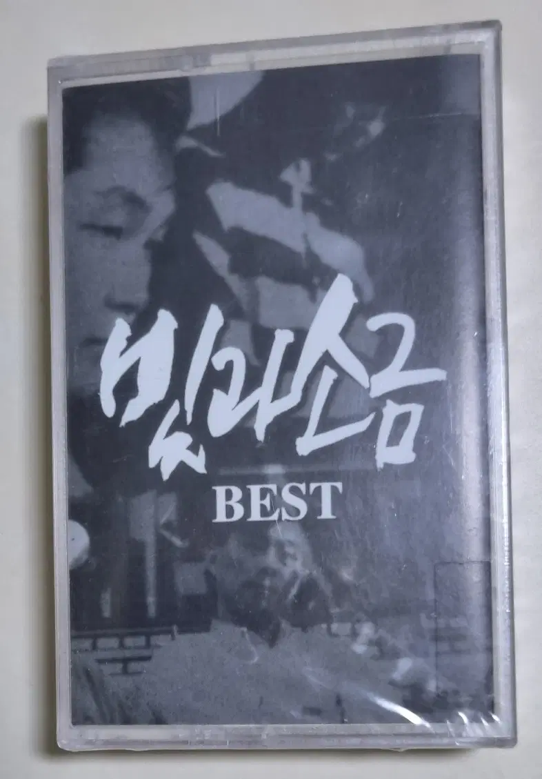 빛과 소금 - 베스트 (미개봉 카세트테이프)