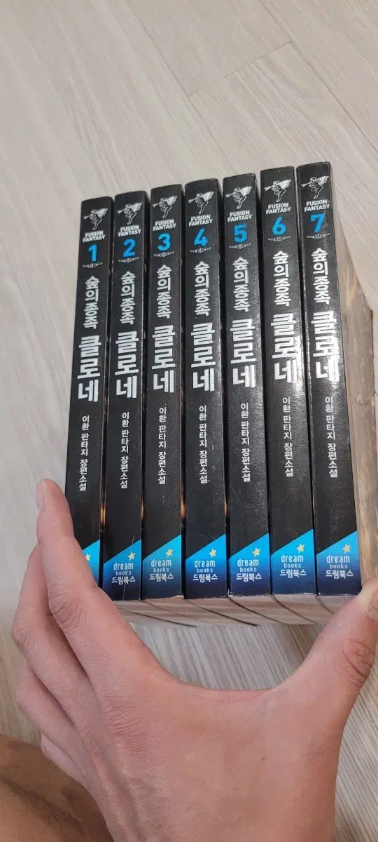소설 숲의 종족 클로네 전 7권 세트 1~7권