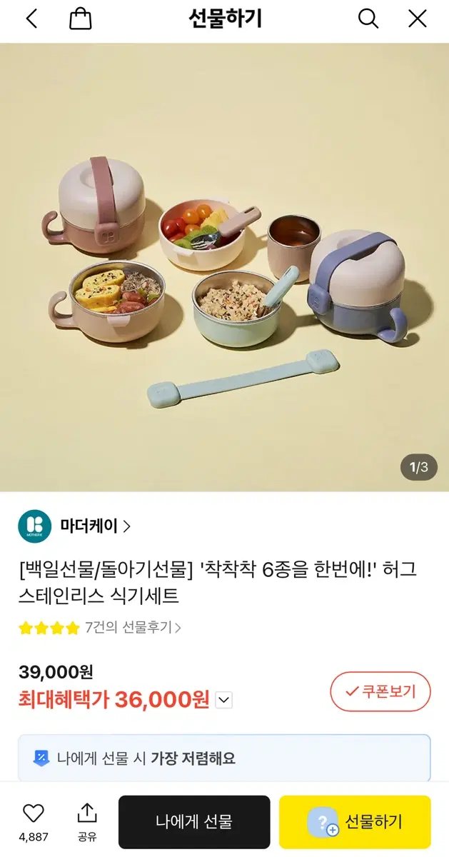 마더케이 허그 스테인리스 식기세트 퍼플블루