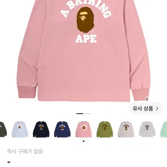 (한정판) 베이프 핑크 긴팔 롱슬리브 색상 연핑크