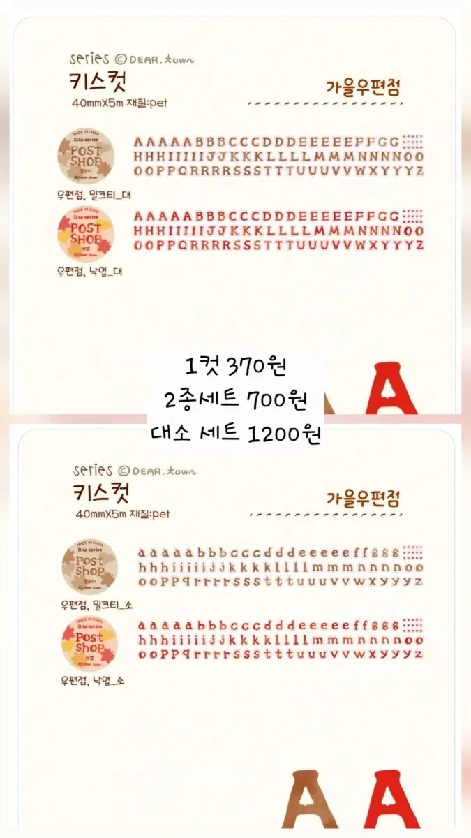 디어타운 9월 신상 숫자, 알파벳 키스컷 소분