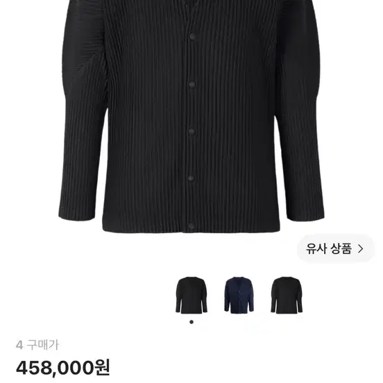 옴므 플리세 이세이 미야케 베이직 가디건 블랙