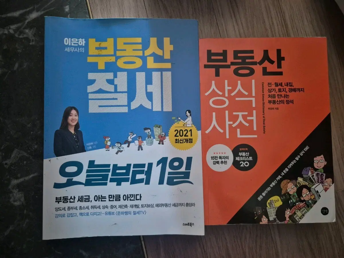 부동산절세,상식사전