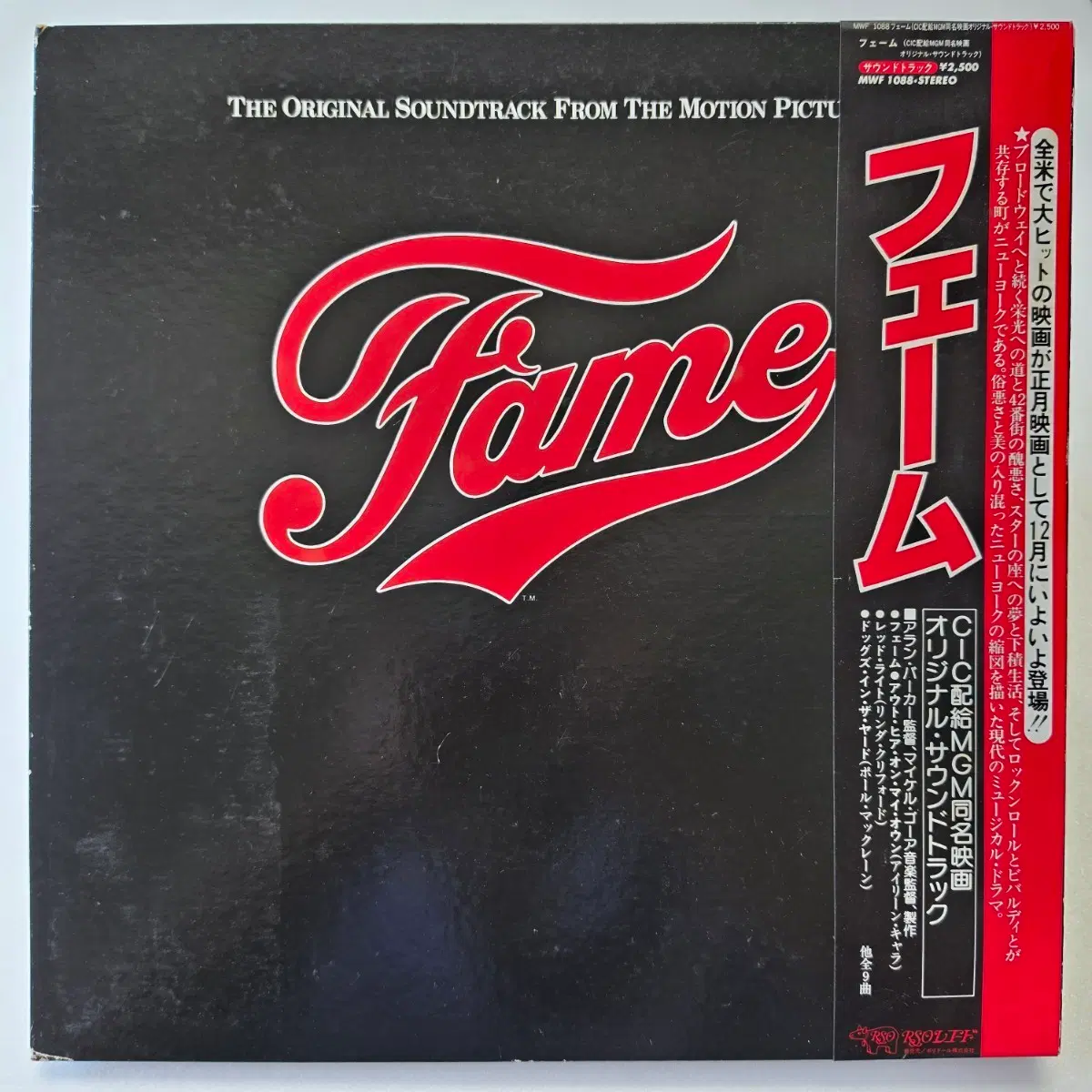 (일본/LP) 페임 사운드트랙 O.S.T. - Fame