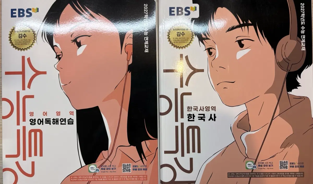 수특 한국사