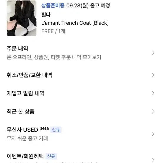 힐다 코트 블랙 교환