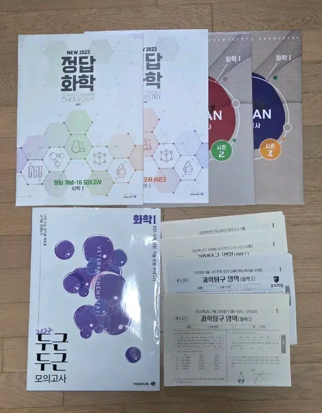 화학1 실모 일괄